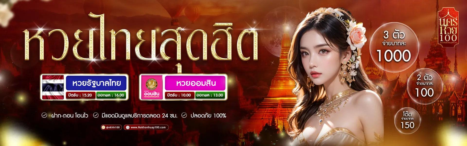 นคร หวย 100 แทง หวย